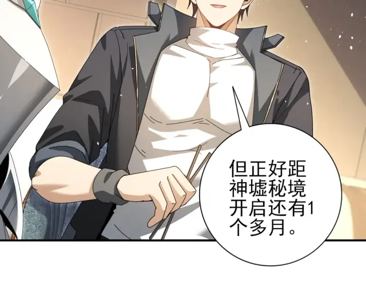 漫画《全民转职：驭龙师是最弱职业？》第179话 一路向西第18张图