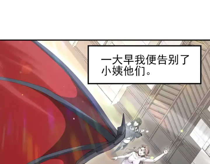 漫画《全民转职：驭龙师是最弱职业？》第179话 一路向西第28张图