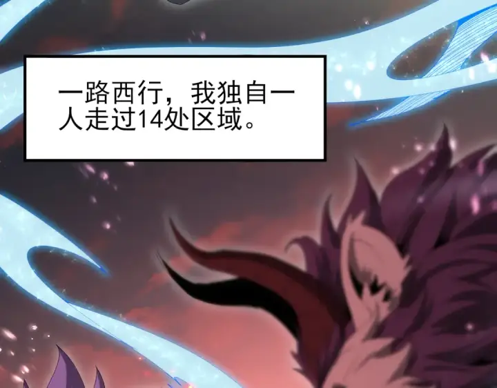 漫画《全民转职：驭龙师是最弱职业？》第179话 一路向西第30张图
