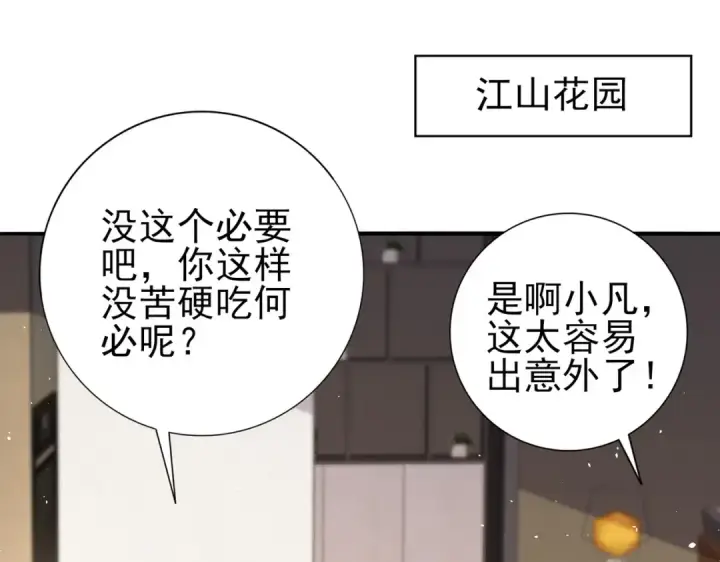 漫画《全民转职：驭龙师是最弱职业？》第179话 一路向西第5张图