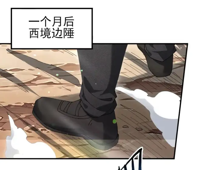 漫画《全民转职：驭龙师是最弱职业？》第179话 一路向西第53张图
