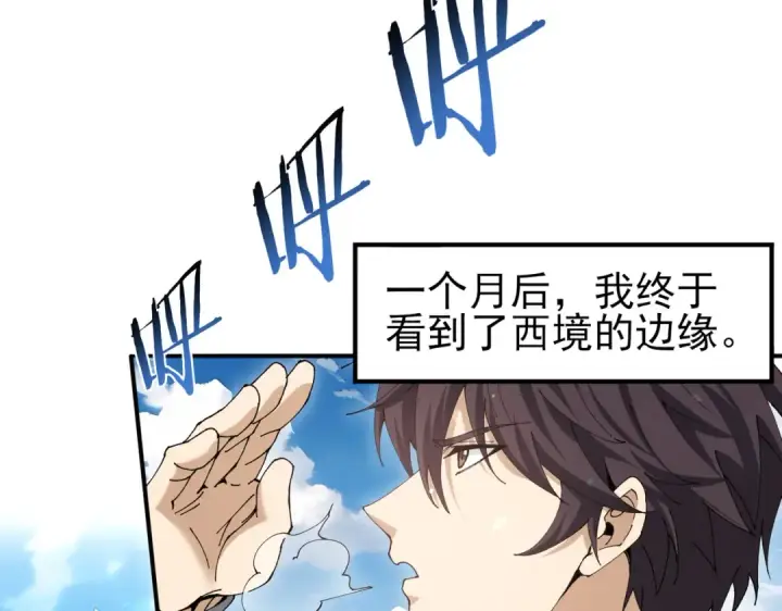 漫画《全民转职：驭龙师是最弱职业？》第179话 一路向西第54张图