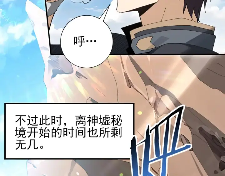 漫画《全民转职：驭龙师是最弱职业？》第179话 一路向西第55张图
