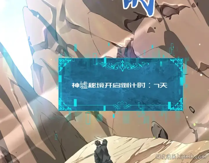 漫画《全民转职：驭龙师是最弱职业？》第179话 一路向西第56张图