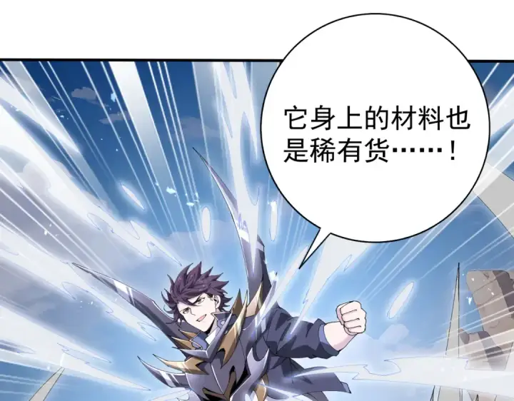 漫画《全民转职：驭龙师是最弱职业？》第179话 一路向西第68张图