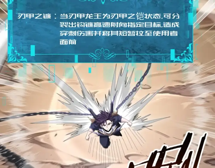 漫画《全民转职：驭龙师是最弱职业？》第179话 一路向西第71张图