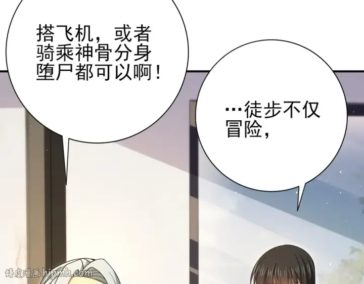 漫画《全民转职：驭龙师是最弱职业？》第179话 一路向西第8张图