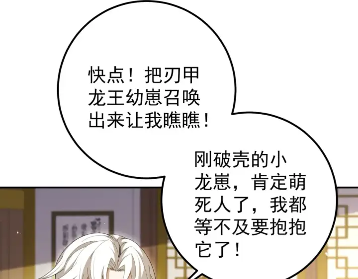 漫画《全民转职：驭龙师是最弱职业？》第180话 荒野间相逢第103张图