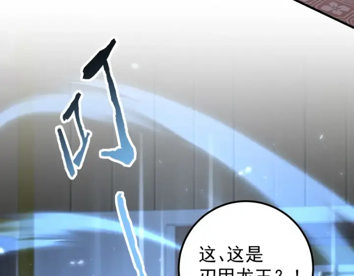 漫画《全民转职：驭龙师是最弱职业？》第180话 荒野间相逢第113张图