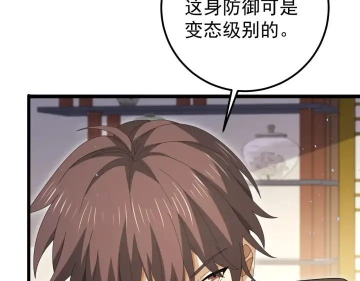 漫画《全民转职：驭龙师是最弱职业？》第180话 荒野间相逢第117张图