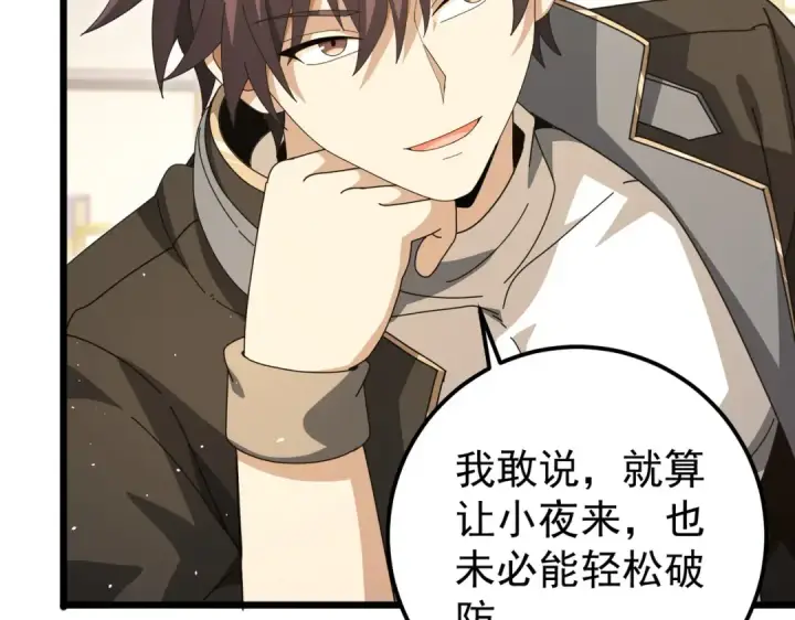 漫画《全民转职：驭龙师是最弱职业？》第180话 荒野间相逢第118张图