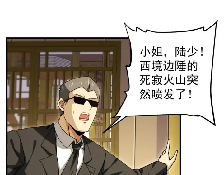 漫画《全民转职：驭龙师是最弱职业？》第180话 荒野间相逢第155张图