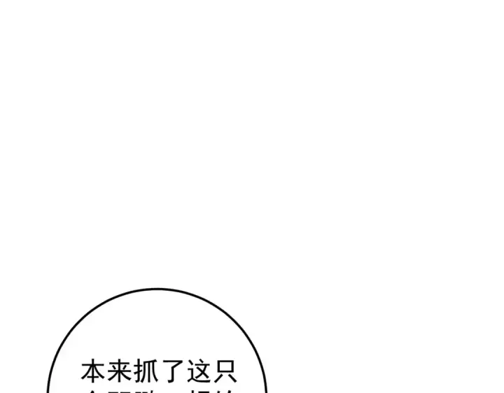 漫画《全民转职：驭龙师是最弱职业？》第180话 荒野间相逢第44张图