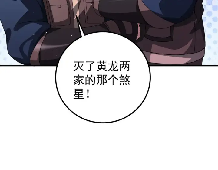 漫画《全民转职：驭龙师是最弱职业？》第180话 荒野间相逢第59张图