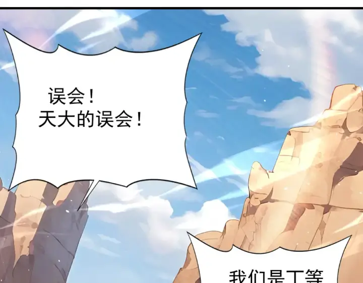 漫画《全民转职：驭龙师是最弱职业？》第180话 荒野间相逢第61张图