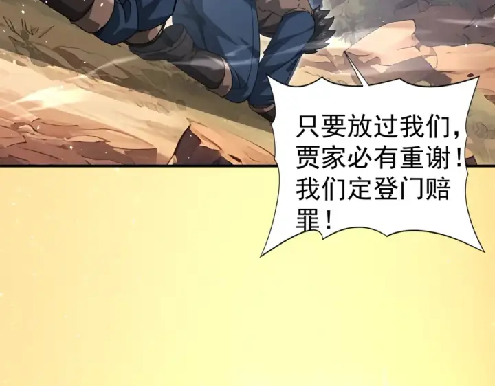 漫画《全民转职：驭龙师是最弱职业？》第180话 荒野间相逢第63张图
