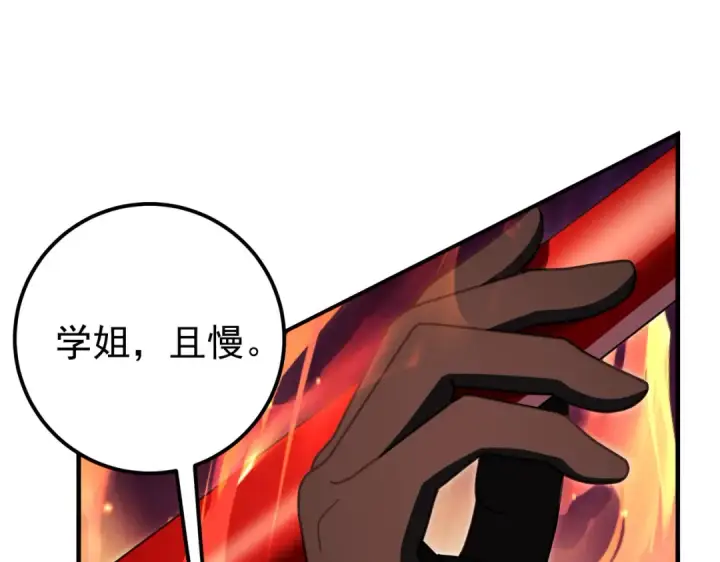 漫画《全民转职：驭龙师是最弱职业？》第180话 荒野间相逢第67张图