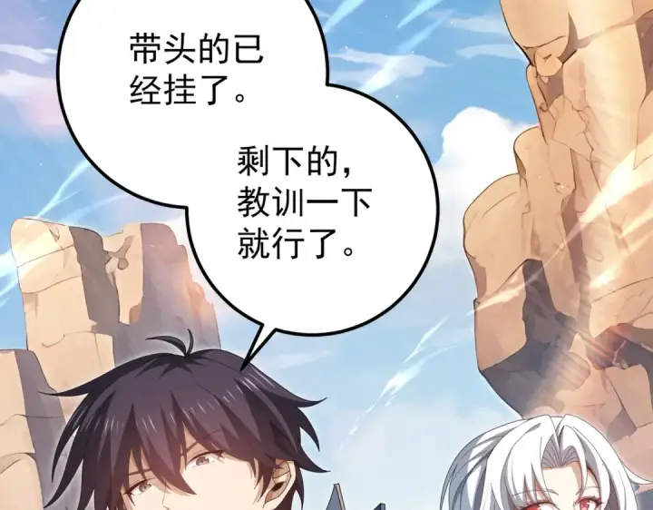 漫画《全民转职：驭龙师是最弱职业？》第180话 荒野间相逢第73张图