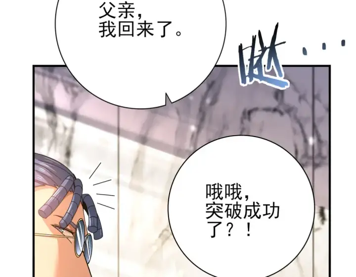漫画《全民转职：驭龙师是最弱职业？》第181话 “胜券在握”第101张图