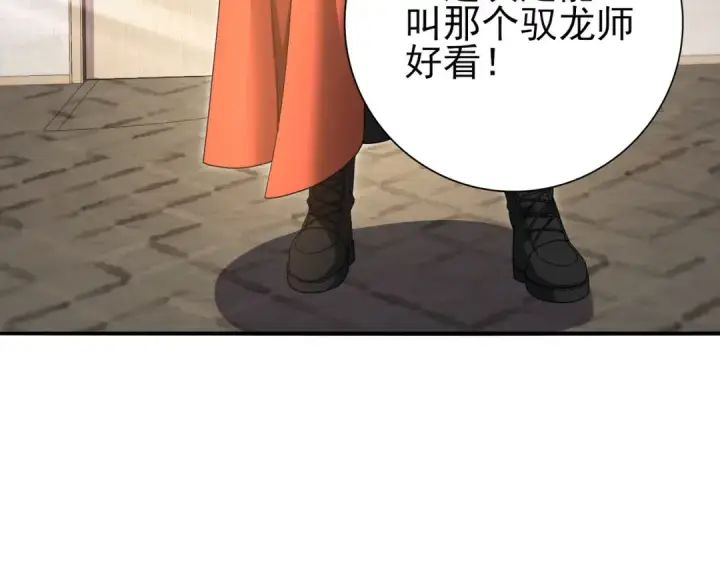 漫画《全民转职：驭龙师是最弱职业？》第181话 “胜券在握”第107张图