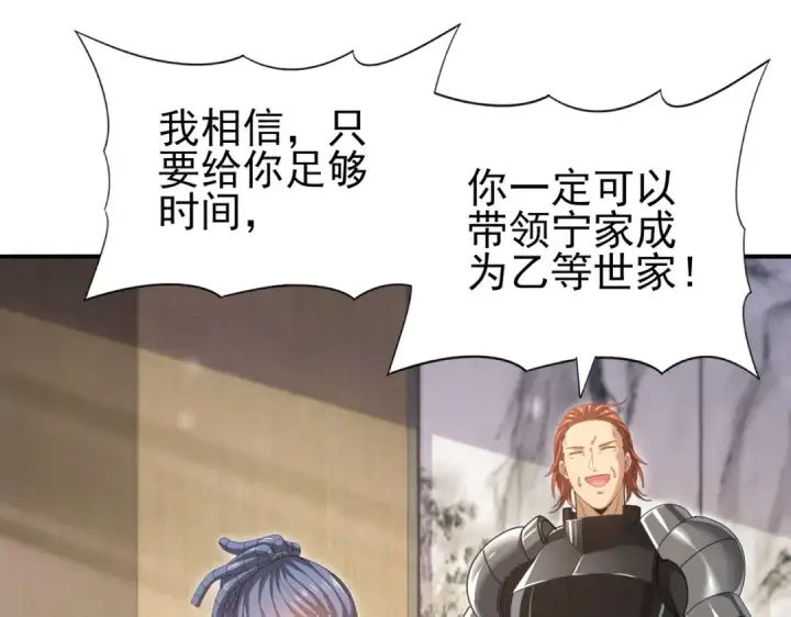 漫画《全民转职：驭龙师是最弱职业？》第181话 “胜券在握”第111张图