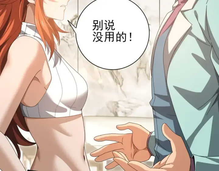 漫画《全民转职：驭龙师是最弱职业？》第181话 “胜券在握”第115张图