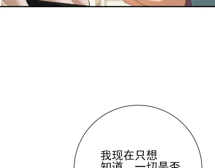 漫画《全民转职：驭龙师是最弱职业？》第181话 “胜券在握”第116张图