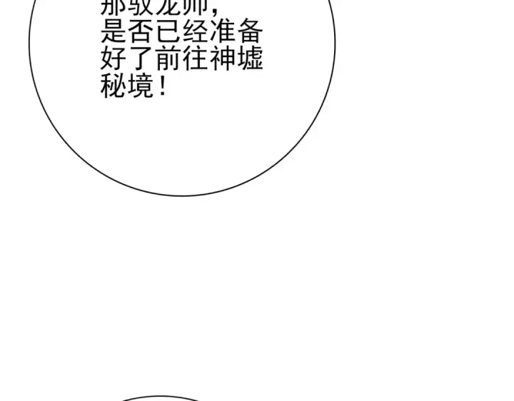漫画《全民转职：驭龙师是最弱职业？》第181话 “胜券在握”第119张图