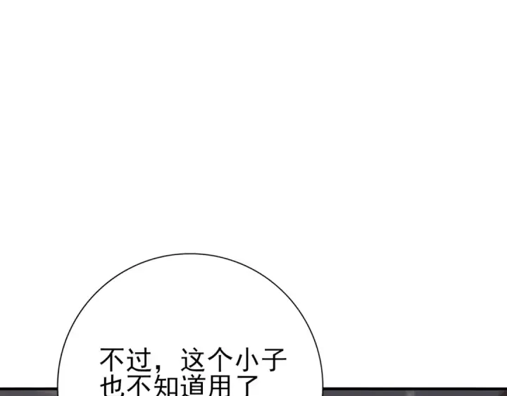 漫画《全民转职：驭龙师是最弱职业？》第181话 “胜券在握”第125张图