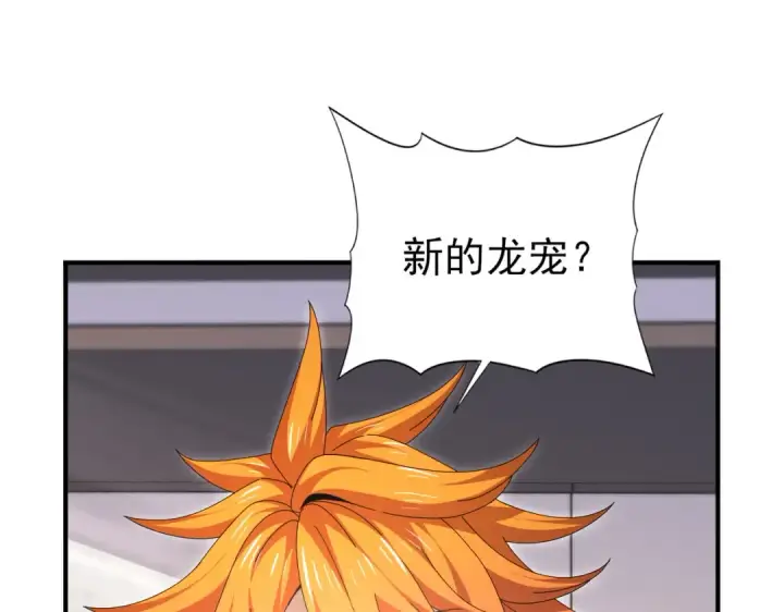 漫画《全民转职：驭龙师是最弱职业？》第181话 “胜券在握”第131张图
