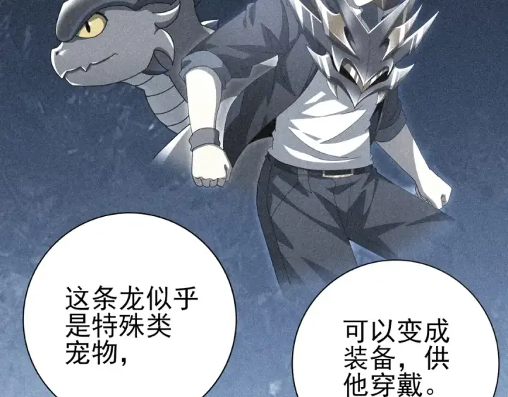 漫画《全民转职：驭龙师是最弱职业？》第181话 “胜券在握”第134张图