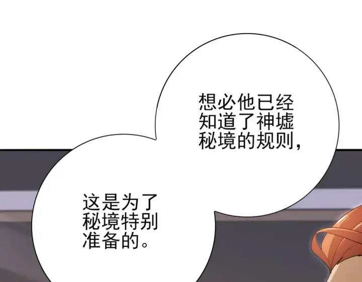 漫画《全民转职：驭龙师是最弱职业？》第181话 “胜券在握”第137张图