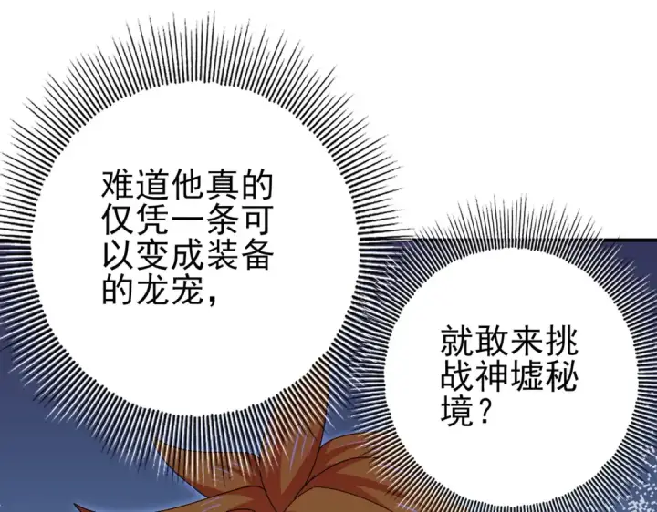 漫画《全民转职：驭龙师是最弱职业？》第181话 “胜券在握”第143张图