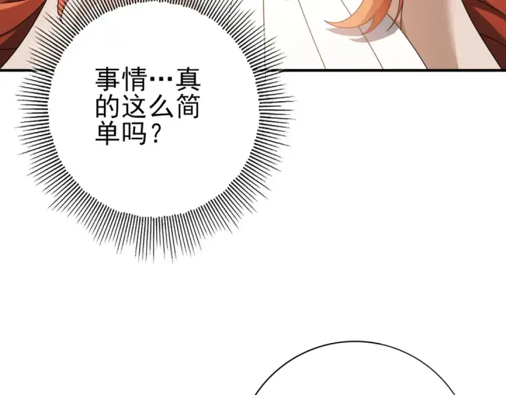 漫画《全民转职：驭龙师是最弱职业？》第181话 “胜券在握”第145张图