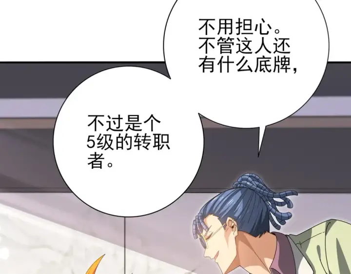 漫画《全民转职：驭龙师是最弱职业？》第181话 “胜券在握”第146张图