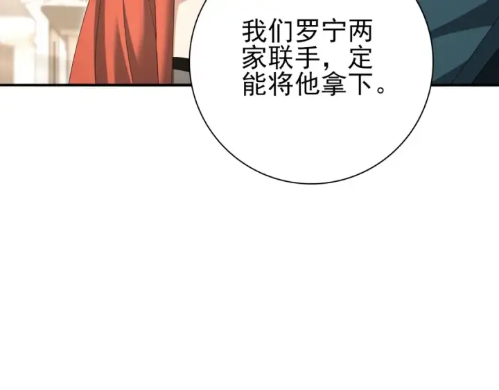 漫画《全民转职：驭龙师是最弱职业？》第181话 “胜券在握”第148张图