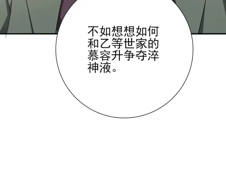 漫画《全民转职：驭龙师是最弱职业？》第181话 “胜券在握”第151张图