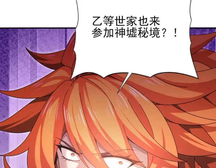 漫画《全民转职：驭龙师是最弱职业？》第181话 “胜券在握”第154张图