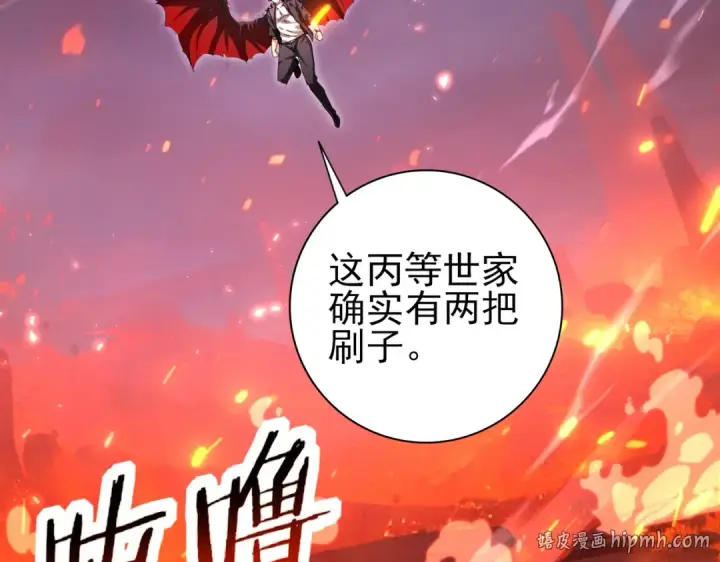 漫画《全民转职：驭龙师是最弱职业？》第181话 “胜券在握”第24张图
