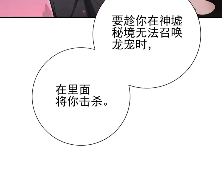 漫画《全民转职：驭龙师是最弱职业？》第181话 “胜券在握”第28张图