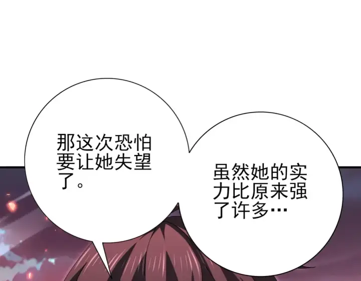 漫画《全民转职：驭龙师是最弱职业？》第181话 “胜券在握”第29张图