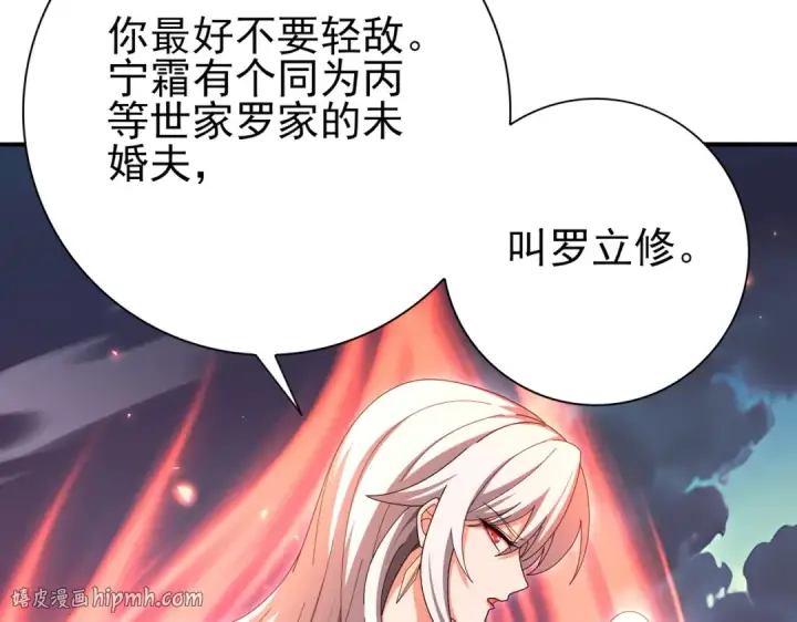 漫画《全民转职：驭龙师是最弱职业？》第181话 “胜券在握”第32张图