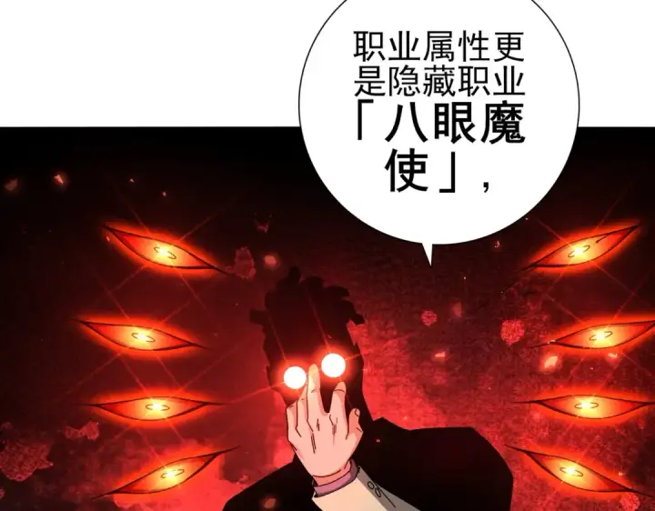 漫画《全民转职：驭龙师是最弱职业？》第181话 “胜券在握”第35张图