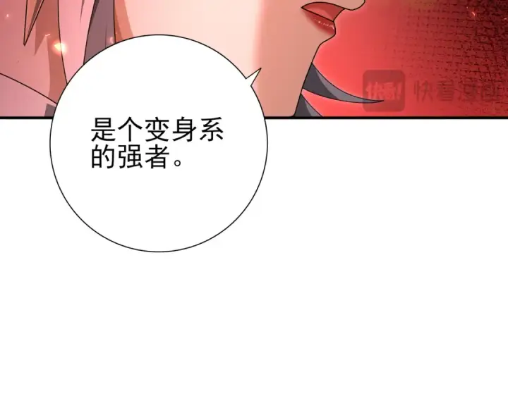 漫画《全民转职：驭龙师是最弱职业？》第181话 “胜券在握”第37张图