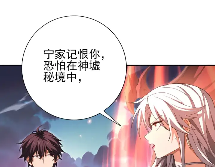 漫画《全民转职：驭龙师是最弱职业？》第181话 “胜券在握”第38张图