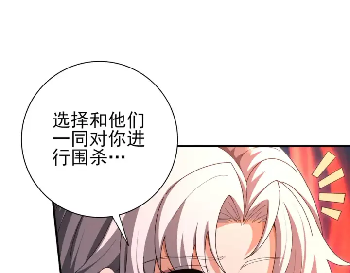 漫画《全民转职：驭龙师是最弱职业？》第181话 “胜券在握”第42张图