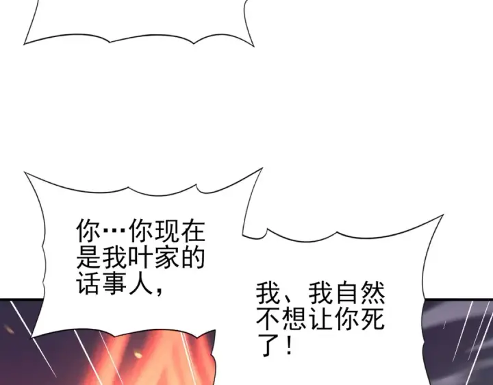 漫画《全民转职：驭龙师是最弱职业？》第181话 “胜券在握”第46张图