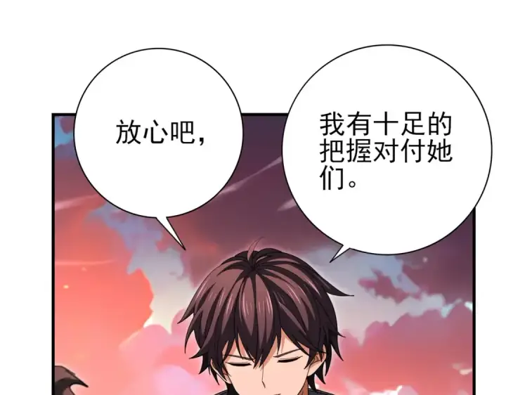 漫画《全民转职：驭龙师是最弱职业？》第181话 “胜券在握”第49张图