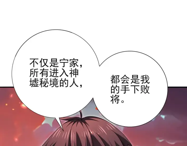 漫画《全民转职：驭龙师是最弱职业？》第181话 “胜券在握”第51张图