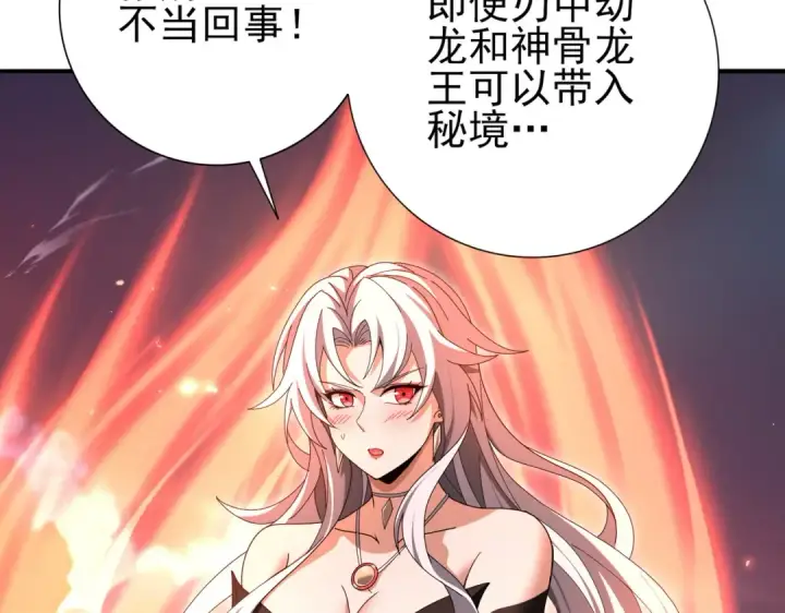 漫画《全民转职：驭龙师是最弱职业？》第181话 “胜券在握”第54张图